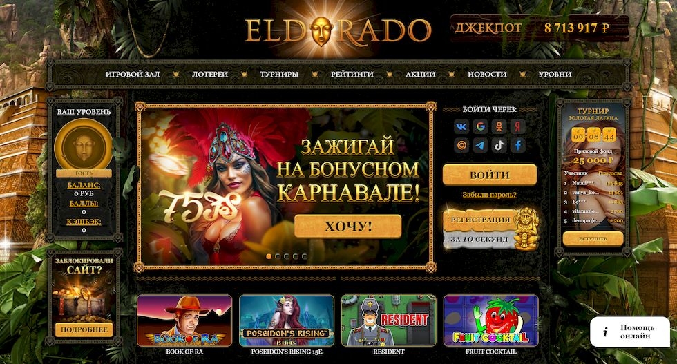 Eldorado Casino на телефоне